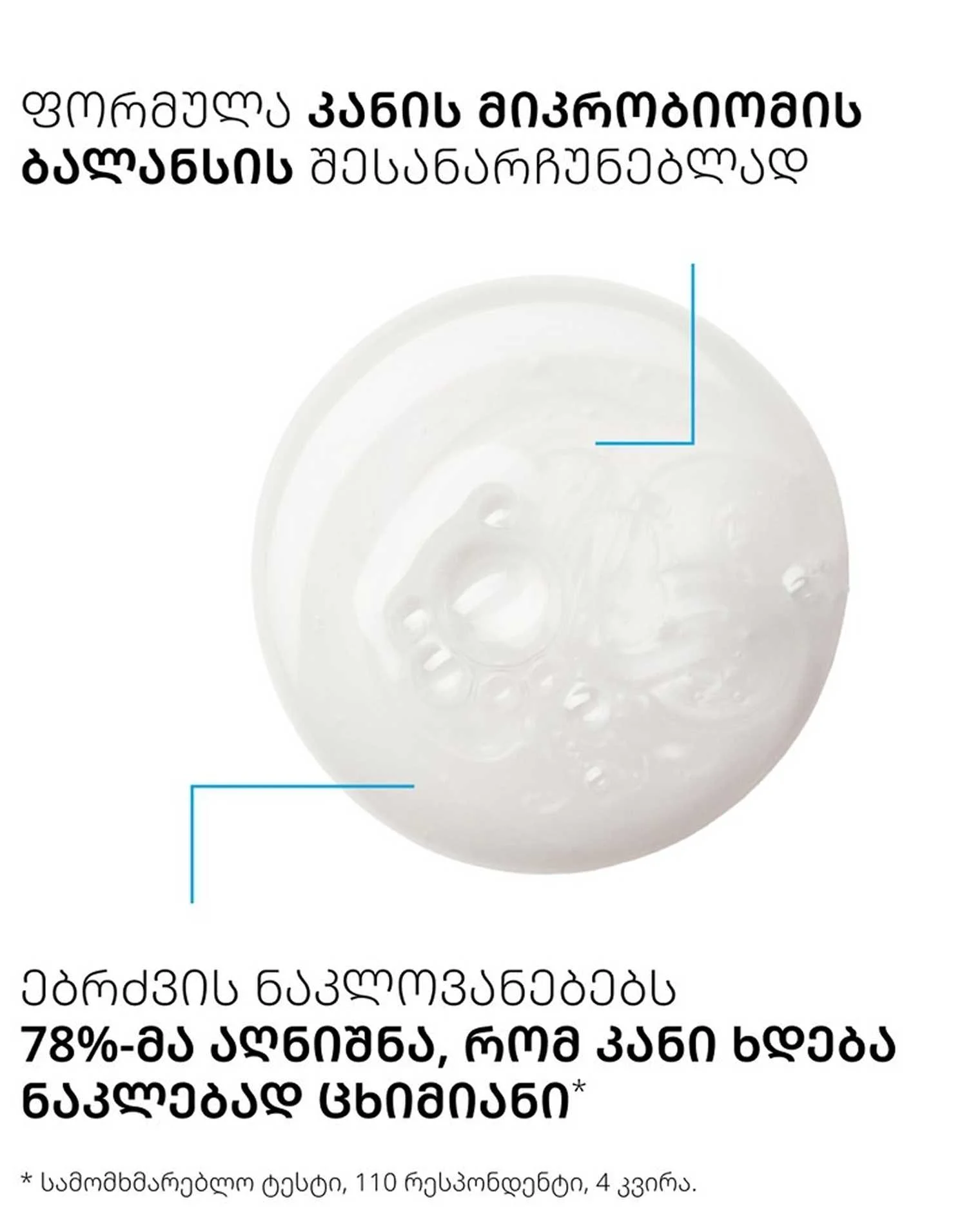 ეფაკლარი H ISO-BIOME სახე/ტანის კრემი... ეფაკლარი H ISO-BIOME სახე/ტანის კრემი...