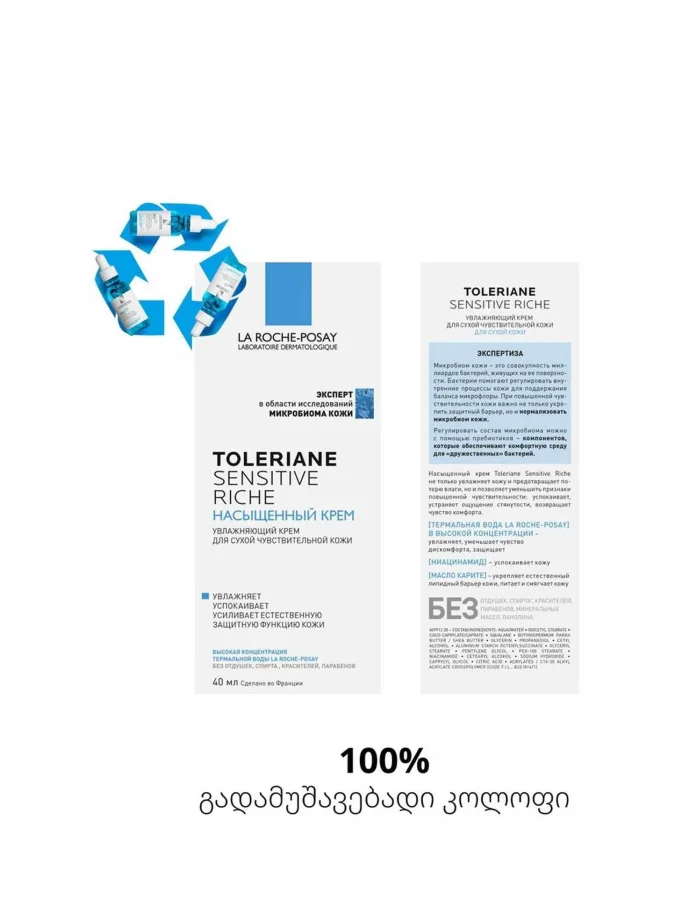 ტოლერან სენსიტივი სახის... 2