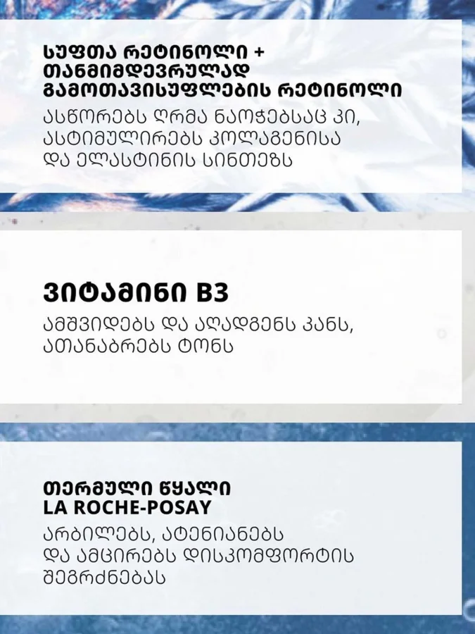 რეტინოლი B3 შრატი... 2