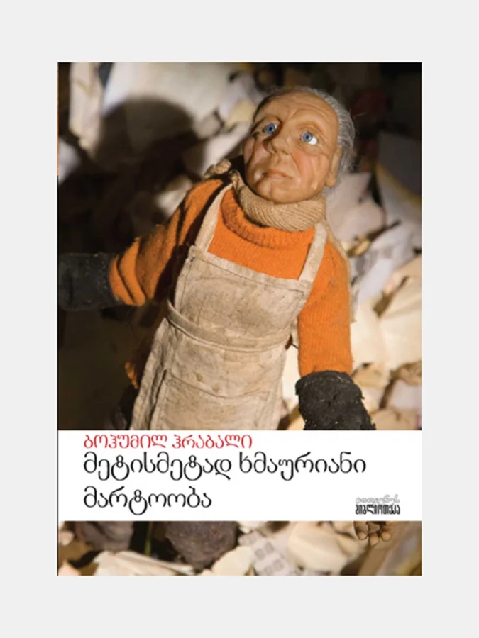 ბოჰუმილ ჰრაბალი -...