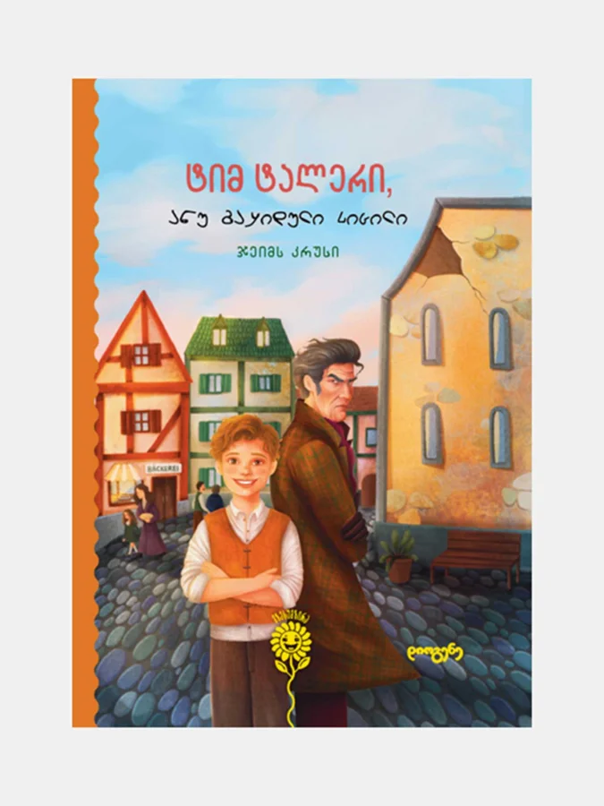 ჯეიმს კრუსი - ტიმ ტალერი,...