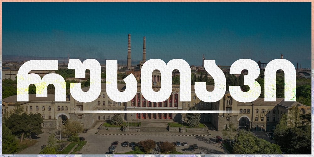 რუსთავი