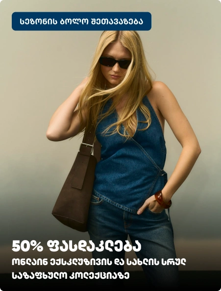 last-offer