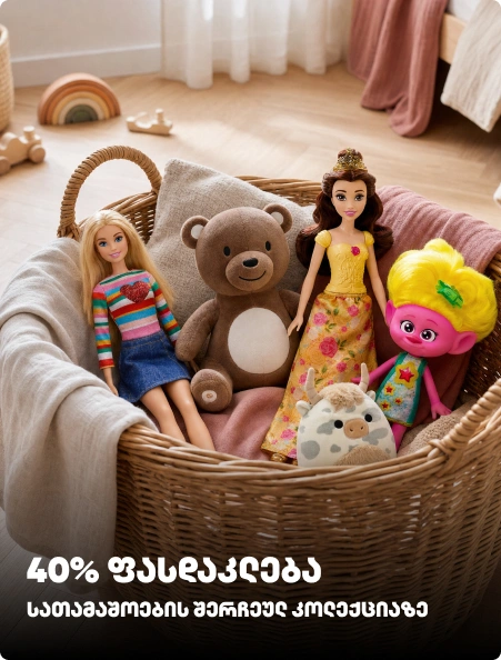toys