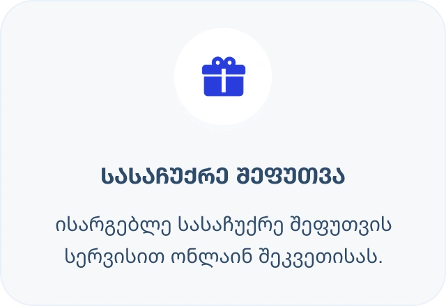 Gift Wrapping