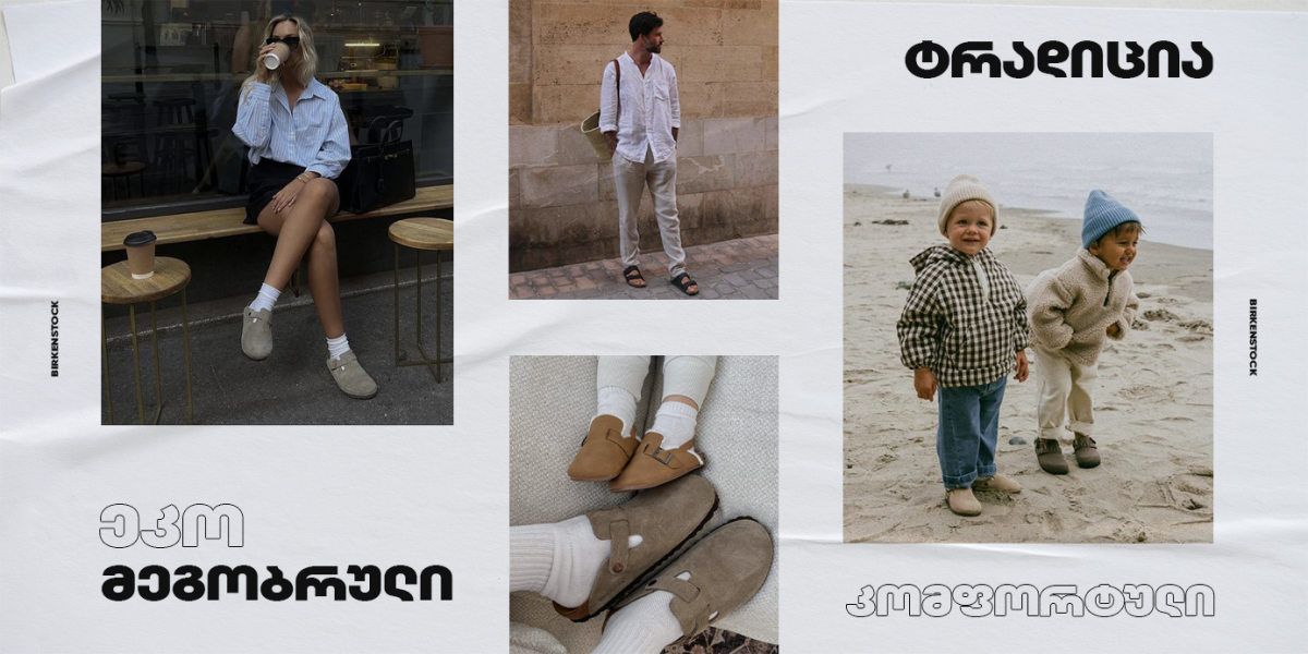 Birkenstock