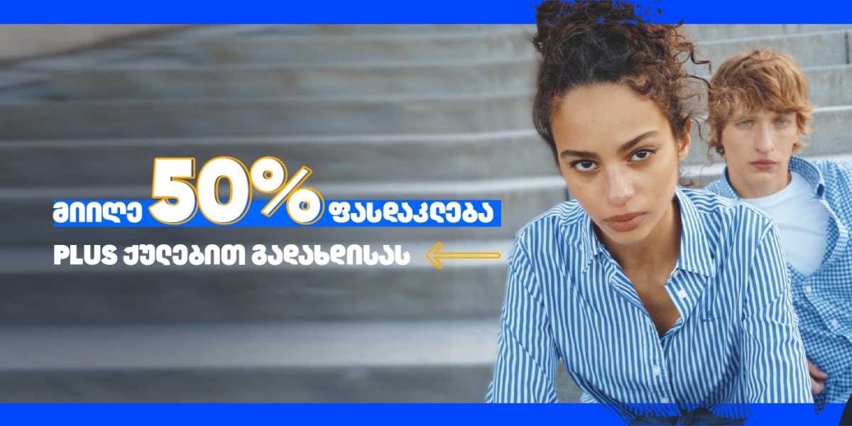 PLUS-ის დაბადების დღე