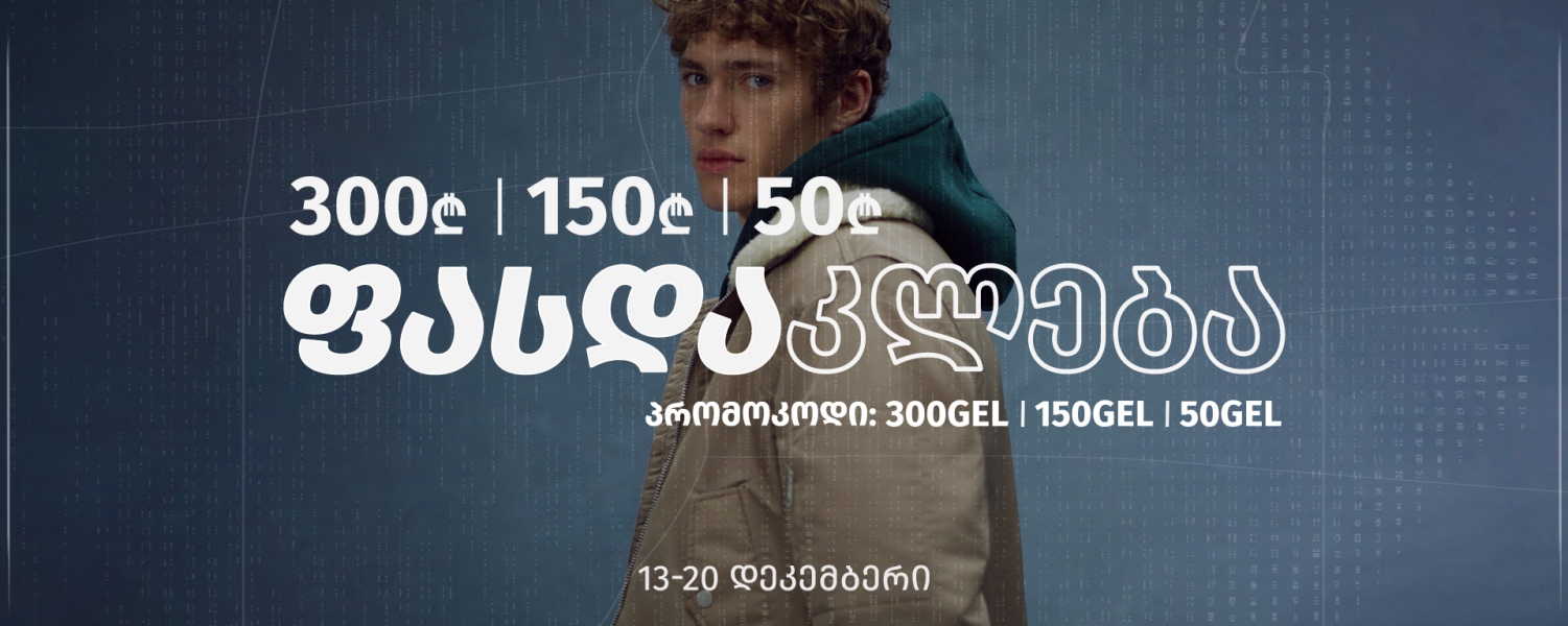 300, 150, 50 Gel Discount