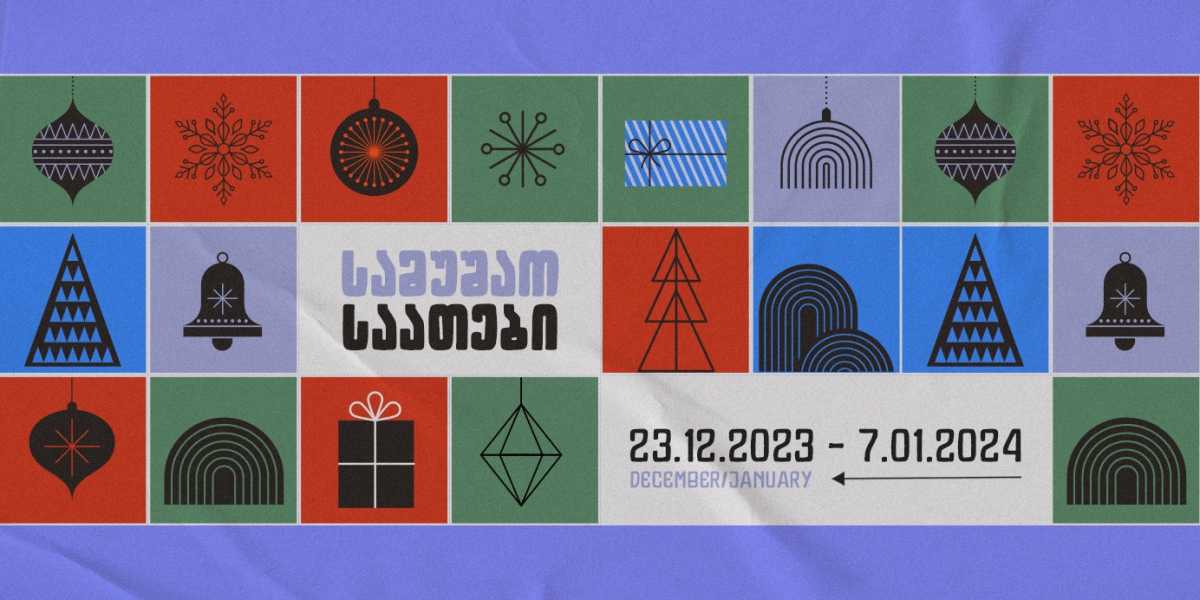 მაღაზიების განრიგი - New Year's