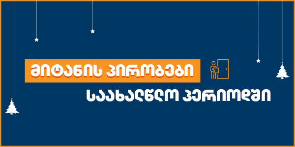 Delivery Terms for the New Year Period