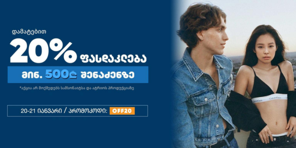 20% discount on purchases of minimum 500 GEL