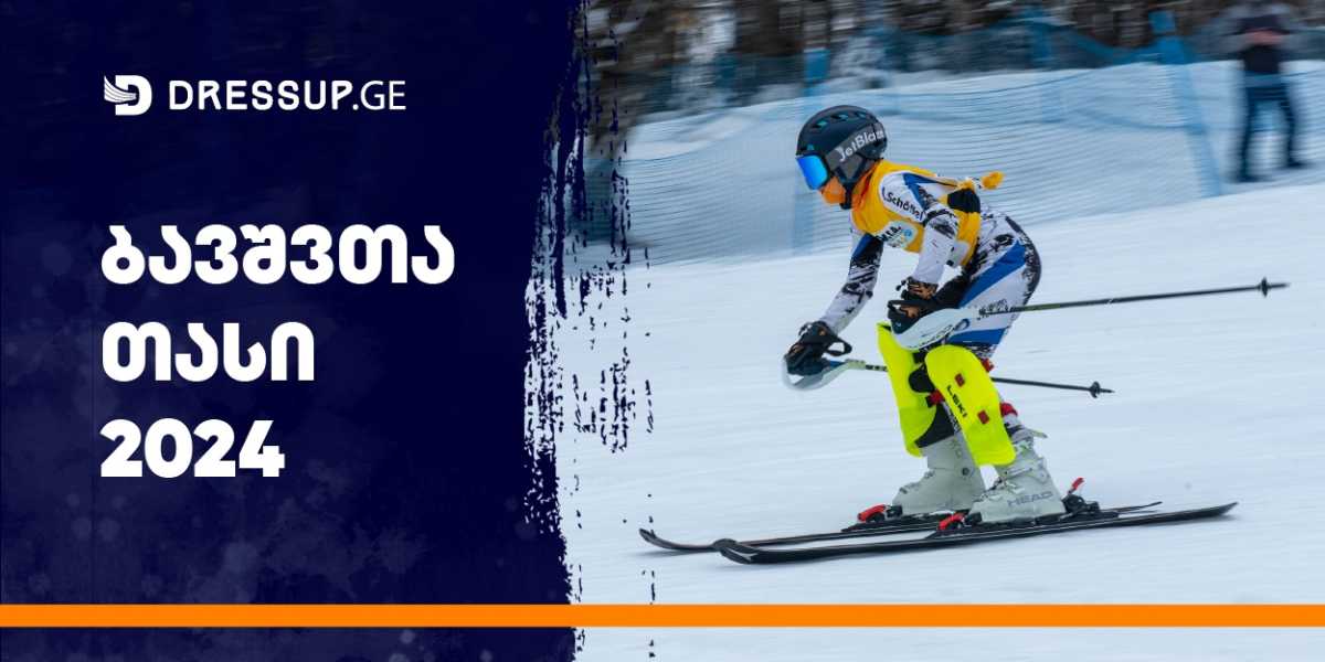 ბავშვთა თასი 2024