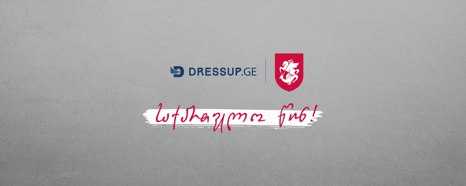 საქართველო წინ!