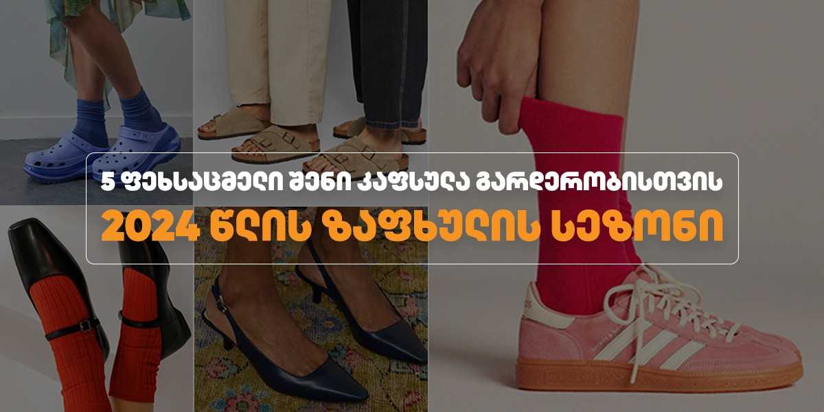 5 Must-have Shoes for Your Capsule Wardrobe - 2024 Summer Season