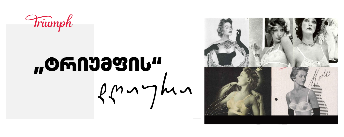 „ტრიუმფის“ დღიური - ამბავი 1886 წლიდან