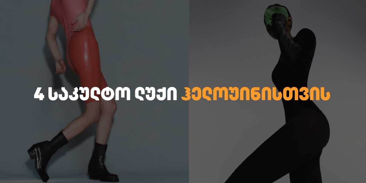 Four Iconic Looks for Halloween